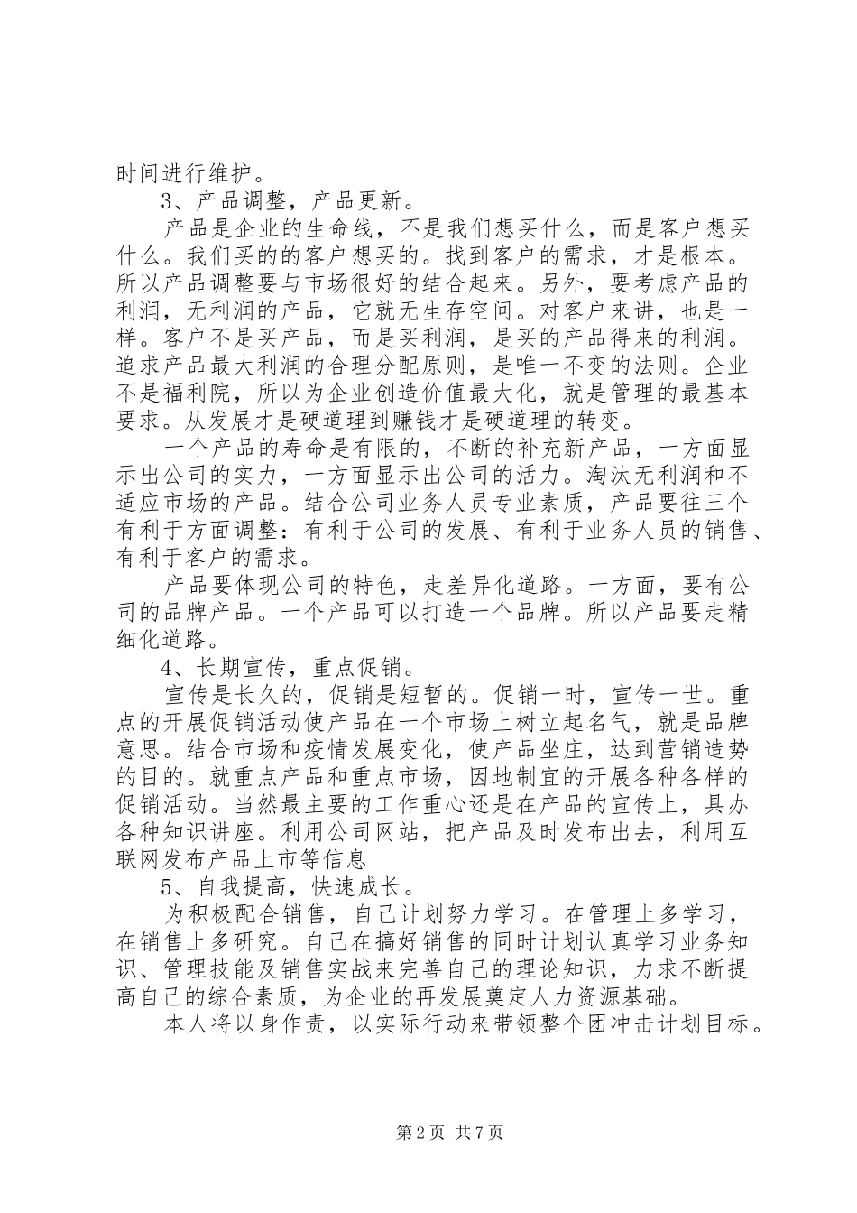 2024年最新的公司个人年度工作计划范文_第2页