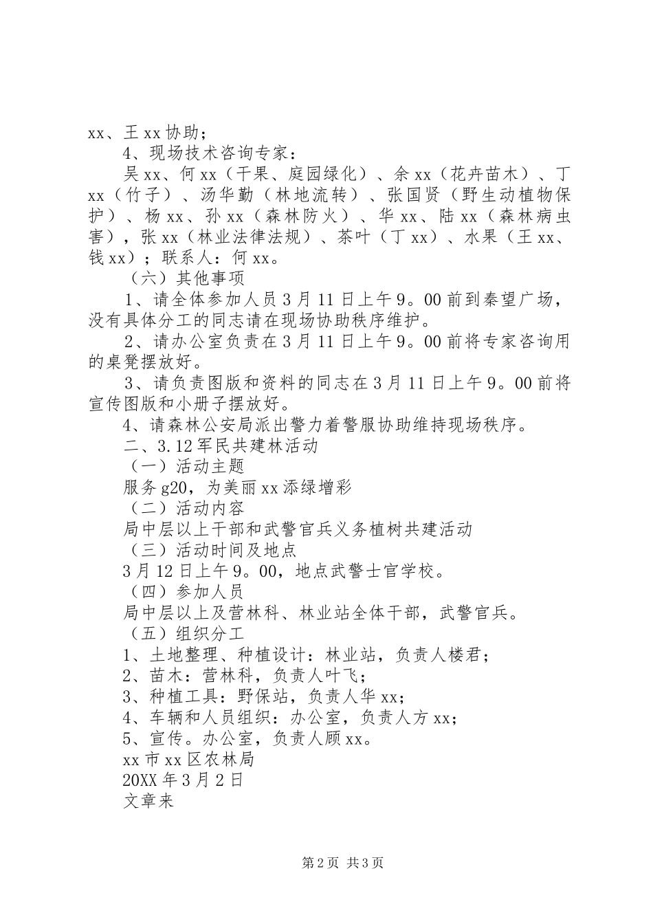 2024年义务植树月活动方案_第2页