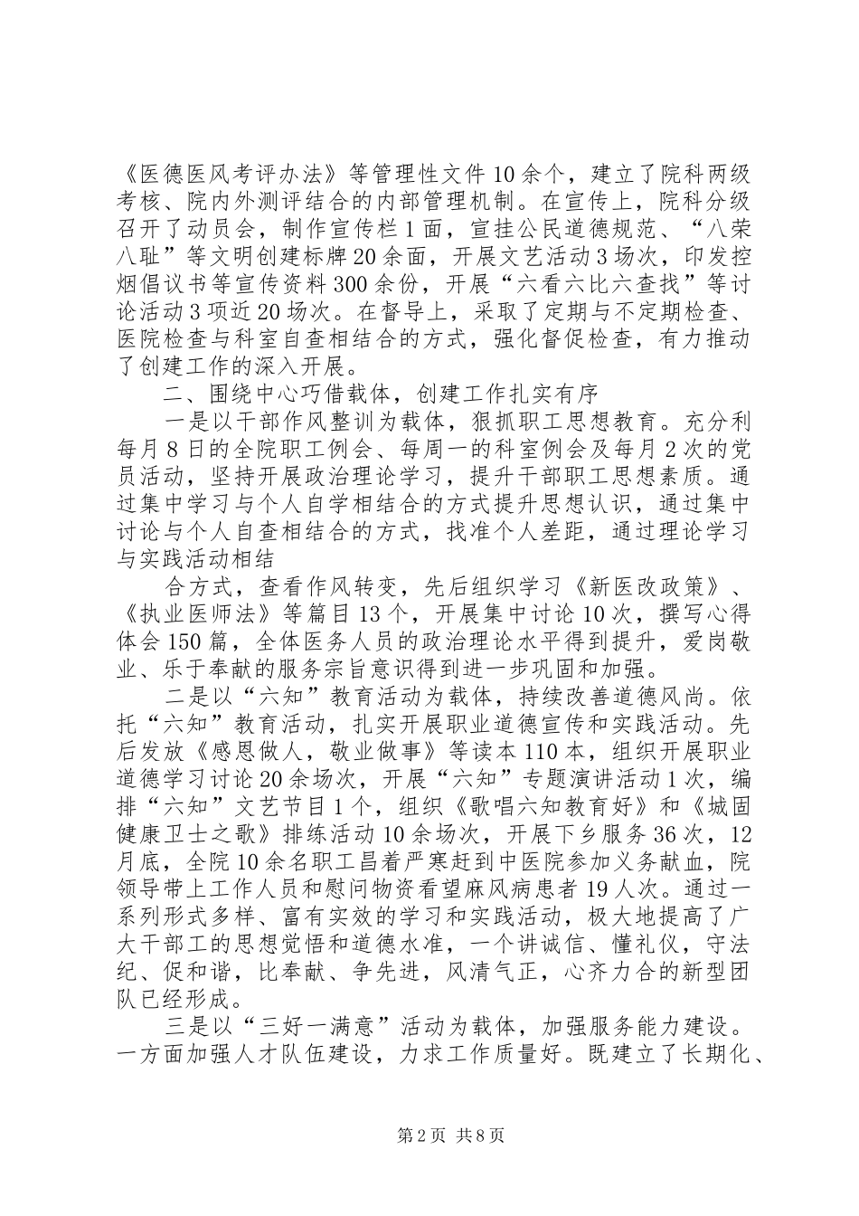 2024年卫生院创建文明单位汇报材料_第2页