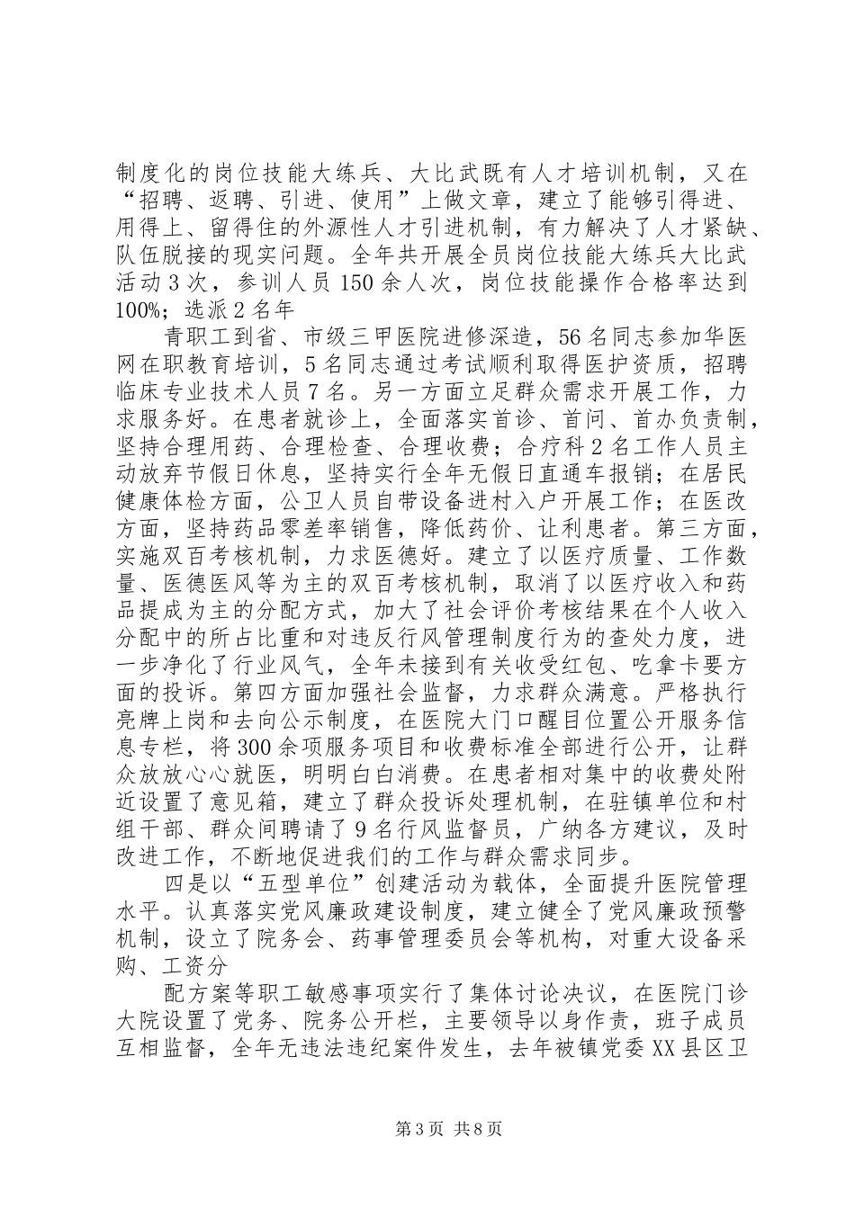 2024年卫生院创建文明单位汇报材料_第3页