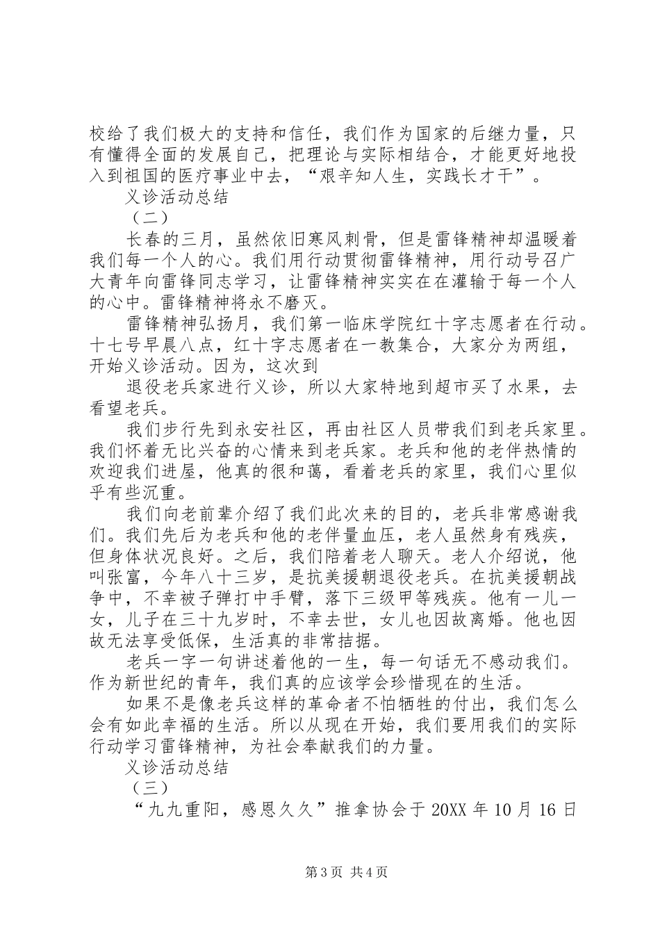 2024年义诊活动总结_第3页
