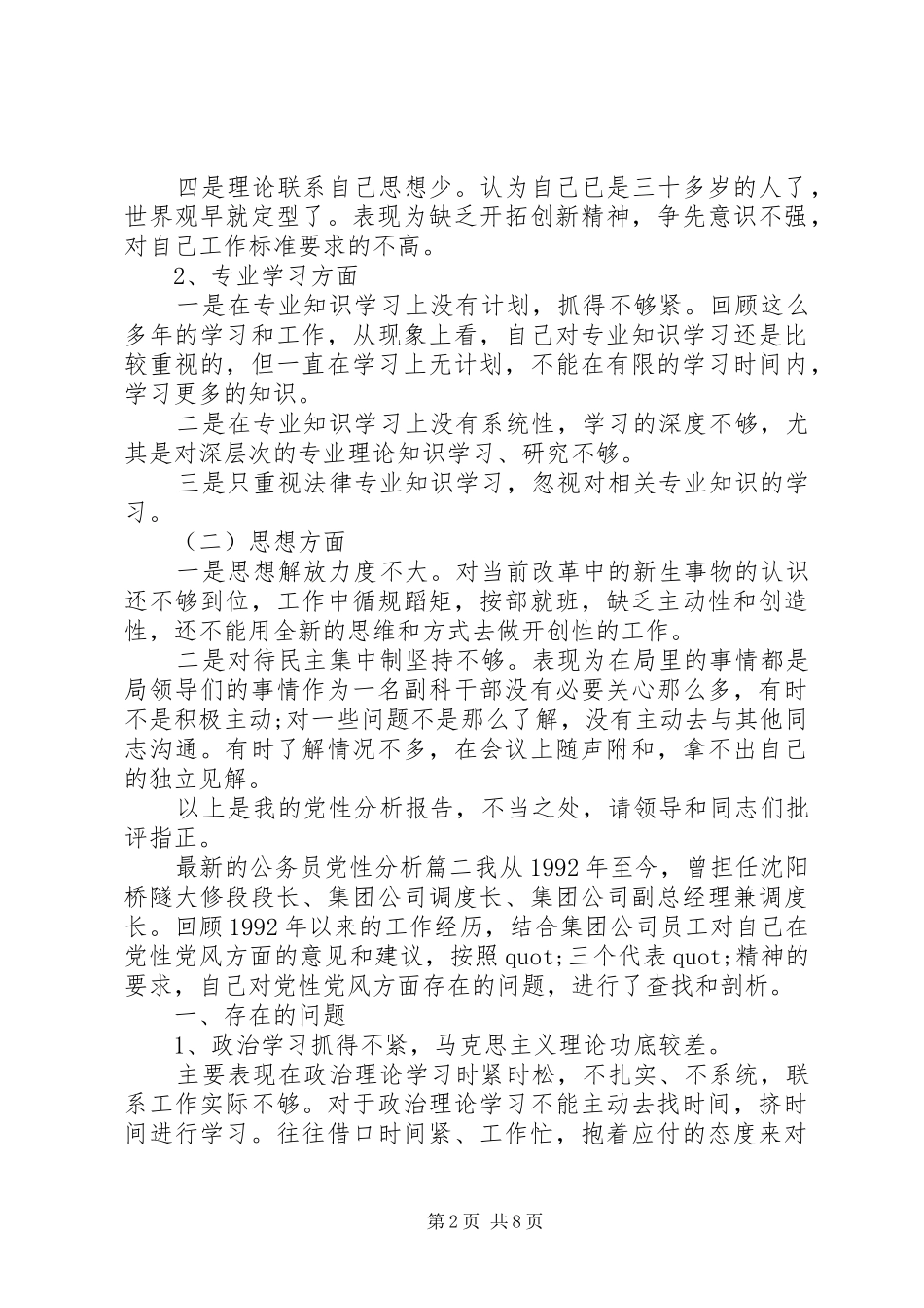 2024年最新的公务员党性分析_第2页