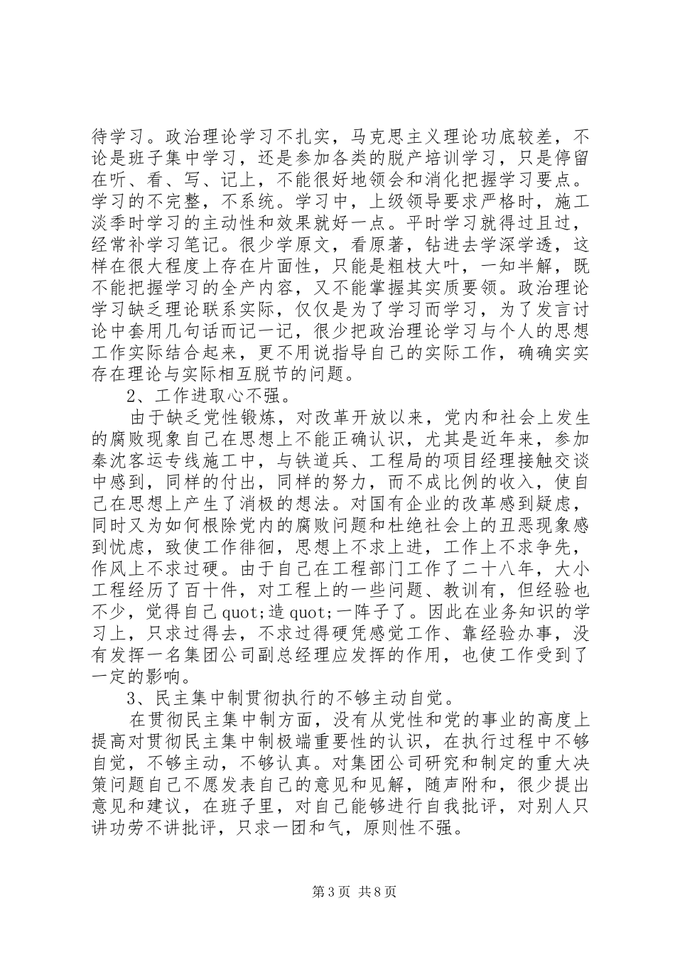 2024年最新的公务员党性分析_第3页