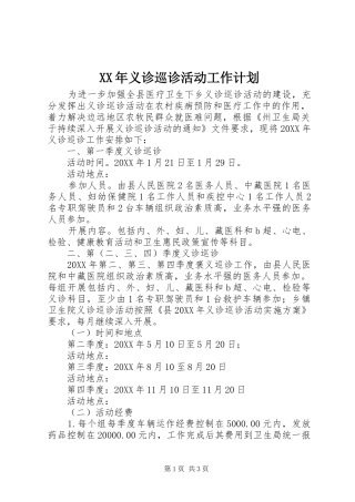 2024年义诊巡诊活动工作计划