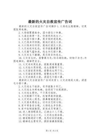 2024年最新的火灾自救宣传广告词