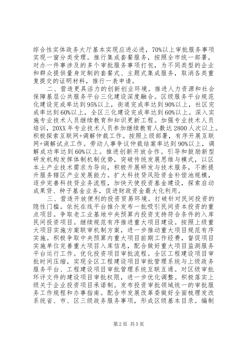 2024年优化营商环境工作措施_第2页