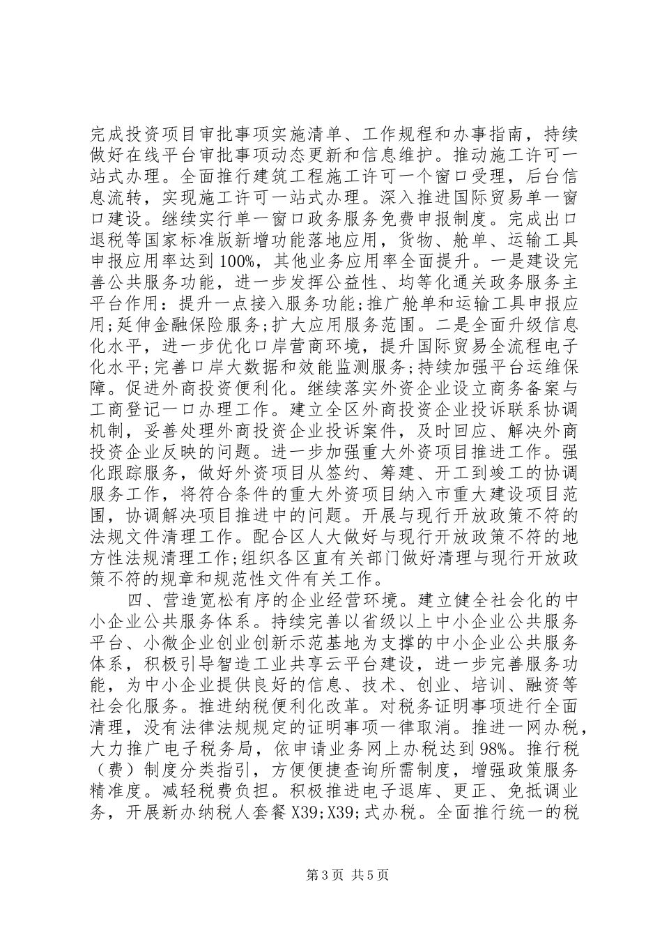 2024年优化营商环境工作措施_第3页