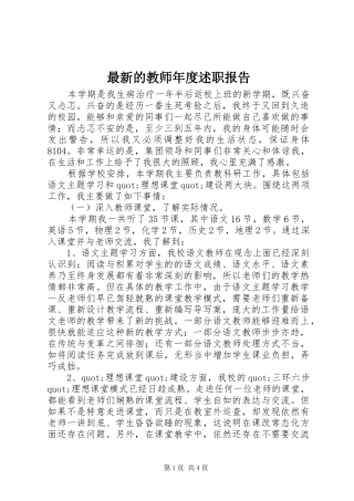 2024年最新的教师年度述职报告