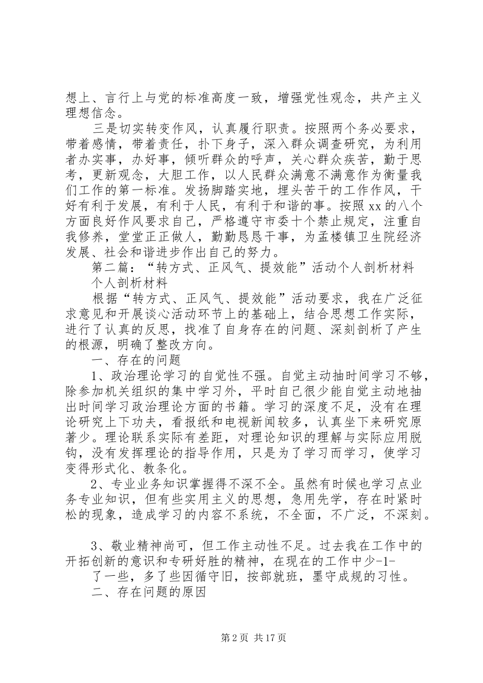 2024年卫生院工作人员转方式正风气提效能个人剖析材料_第2页