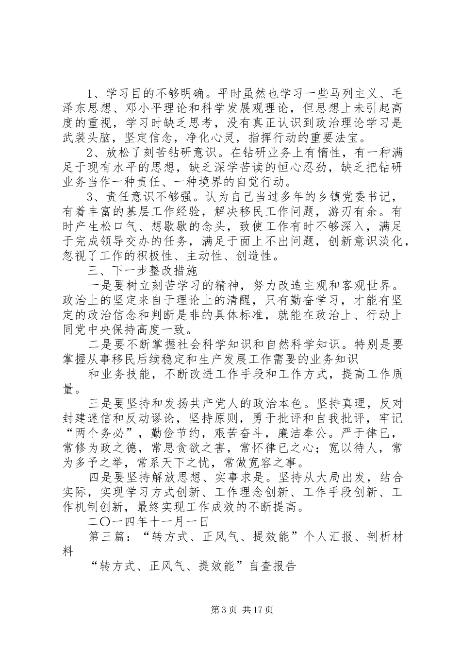 2024年卫生院工作人员转方式正风气提效能个人剖析材料_第3页