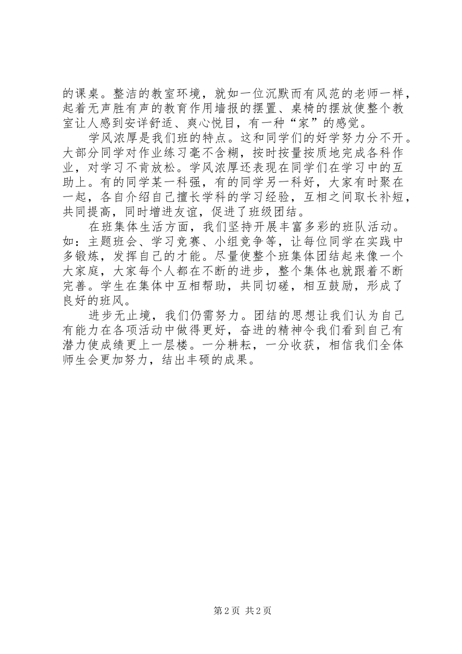 2024年优秀班集体事迹材料_第2页