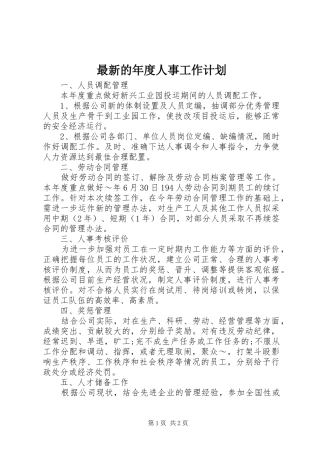 2024年最新的年度人事工作计划