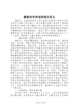 2024年最新的年终述职报告范文