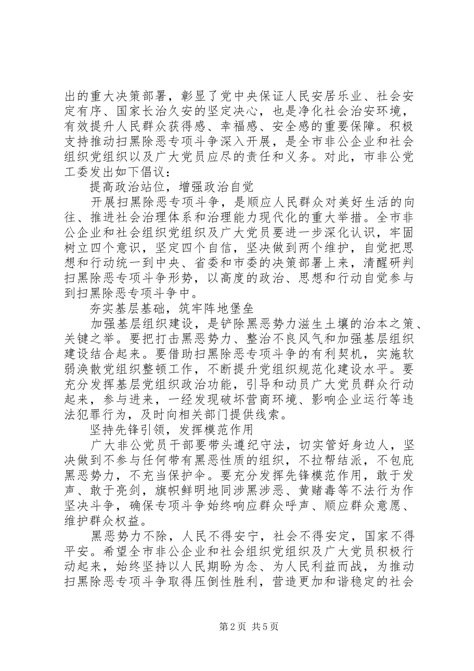 2024年最新的扫黑除恶倡议书_第2页