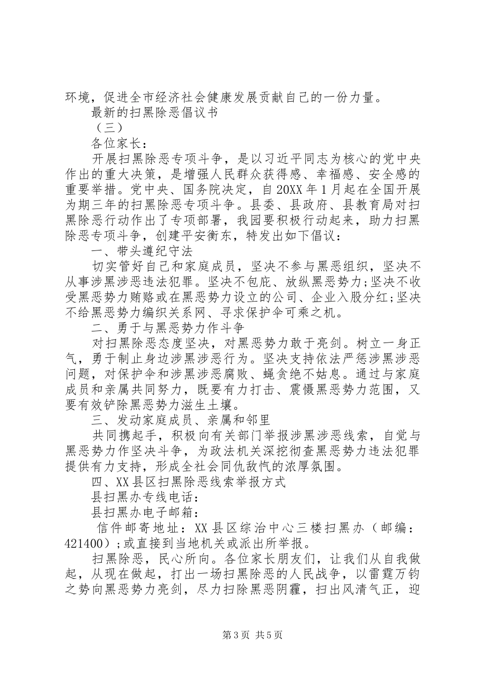 2024年最新的扫黑除恶倡议书_第3页