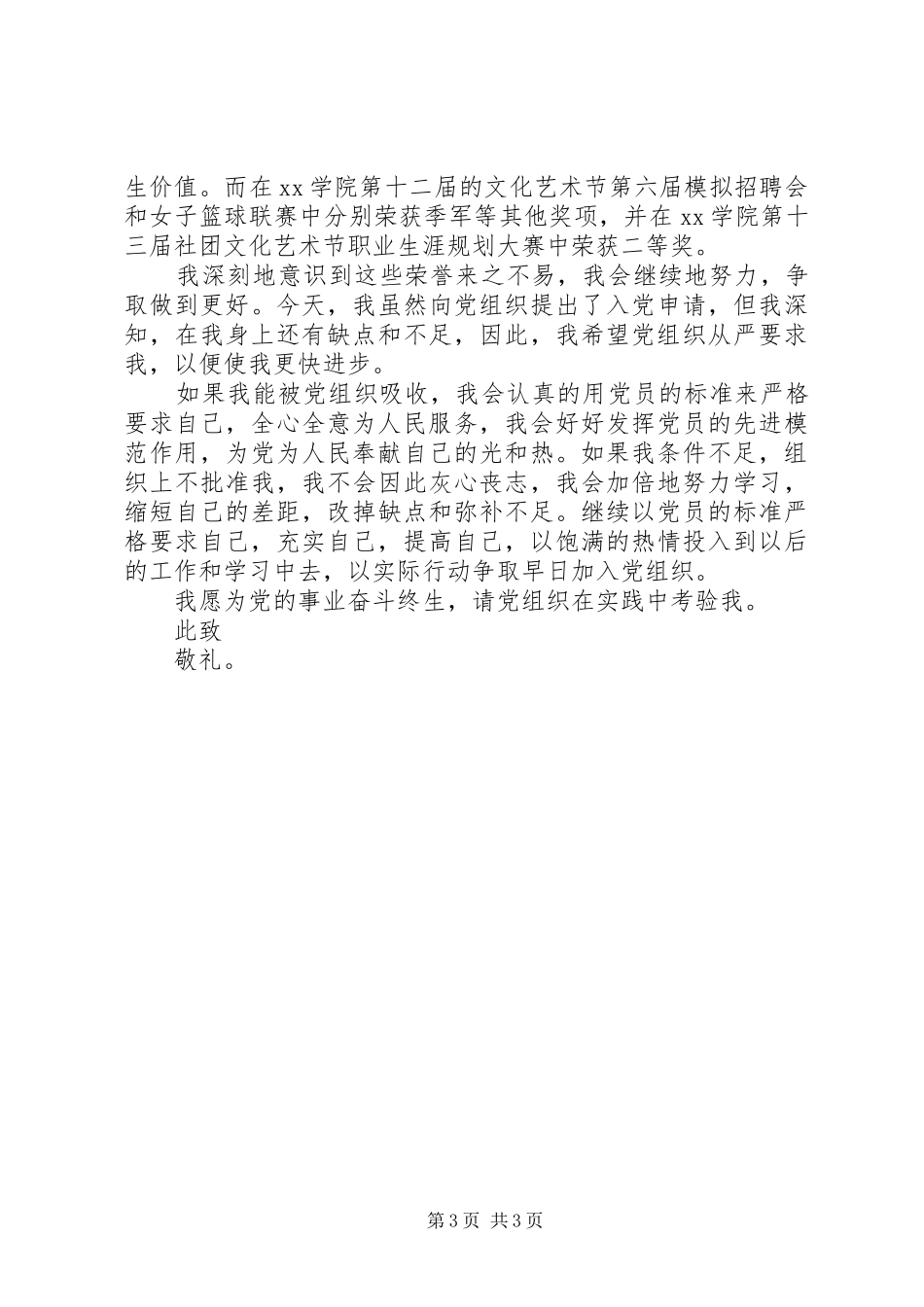 2024年优秀大学生入党志愿书模板_第3页