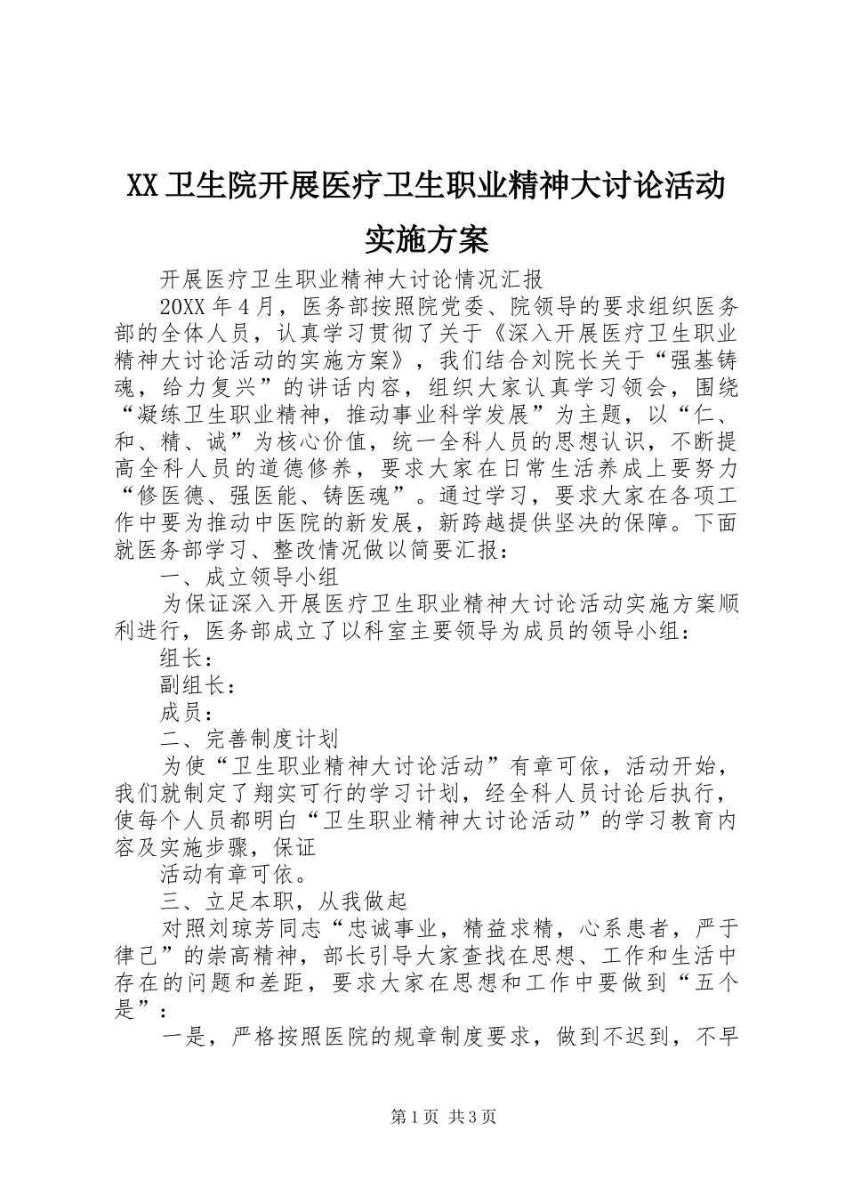 2024年卫生院开展医疗卫生职业精神大讨论活动实施方案_第1页