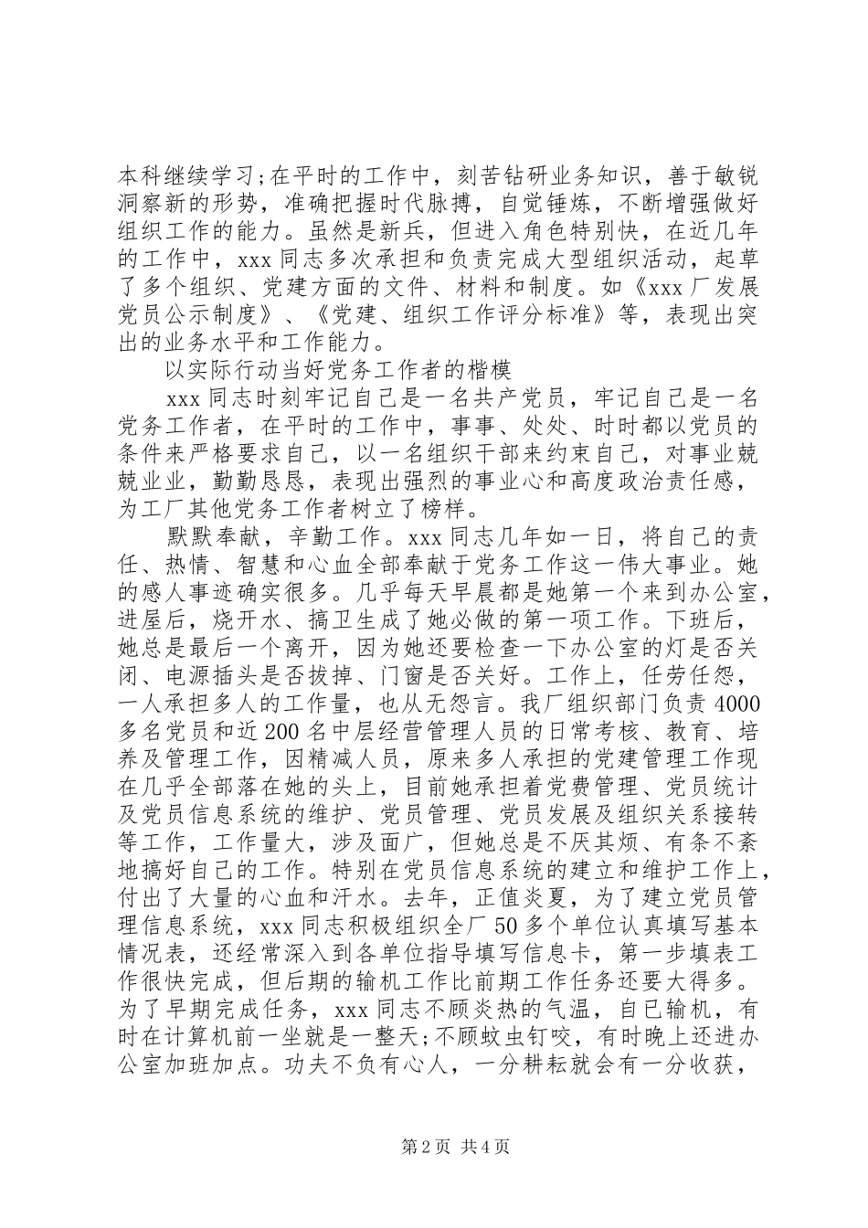 2024年优秀党务党员个人先进事迹材料_第2页