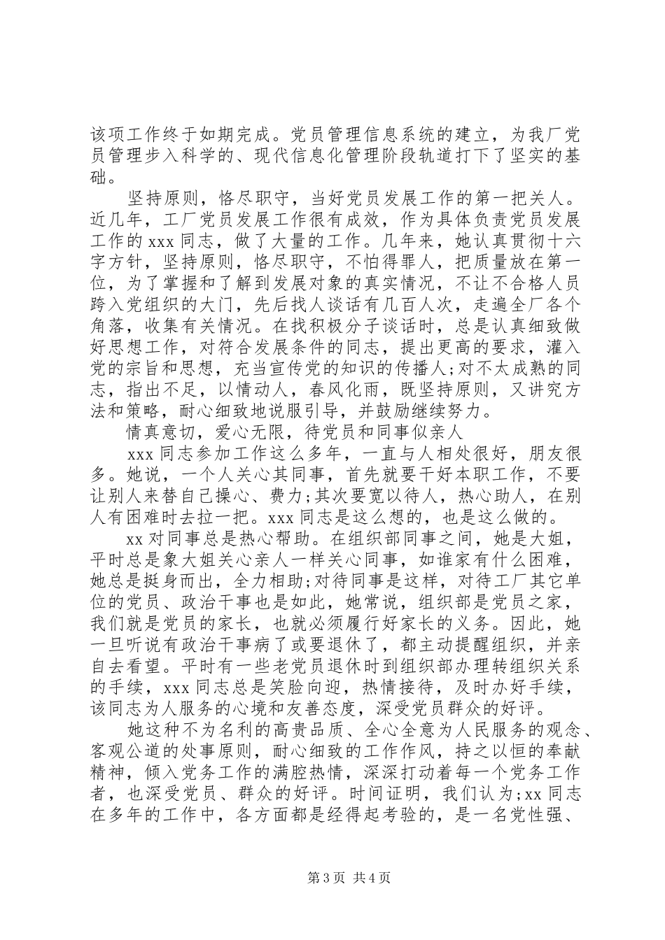 2024年优秀党务党员个人先进事迹材料_第3页