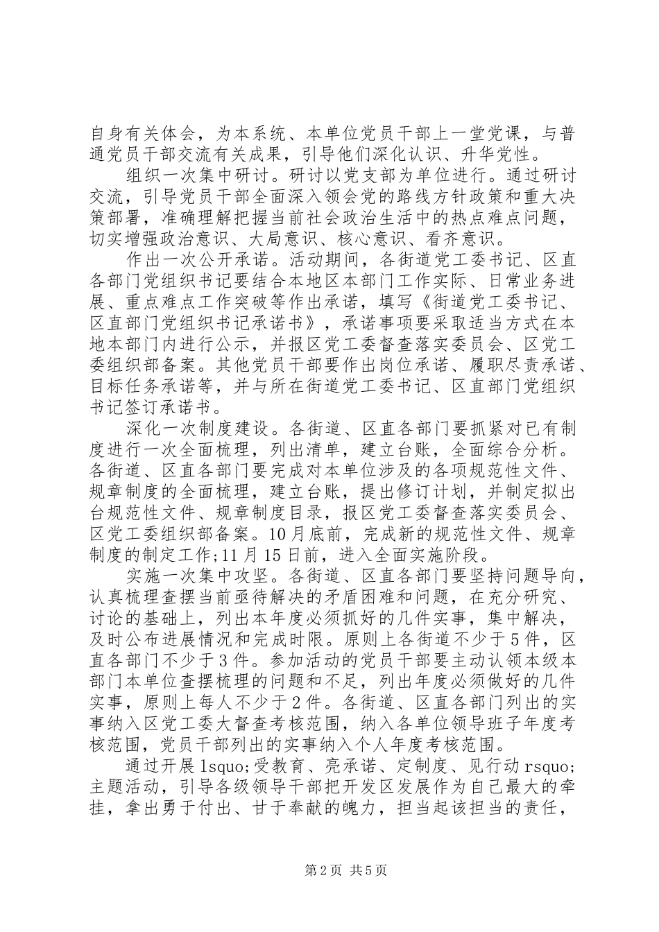 2024年最新的受教育亮承诺见行动承诺书_第2页