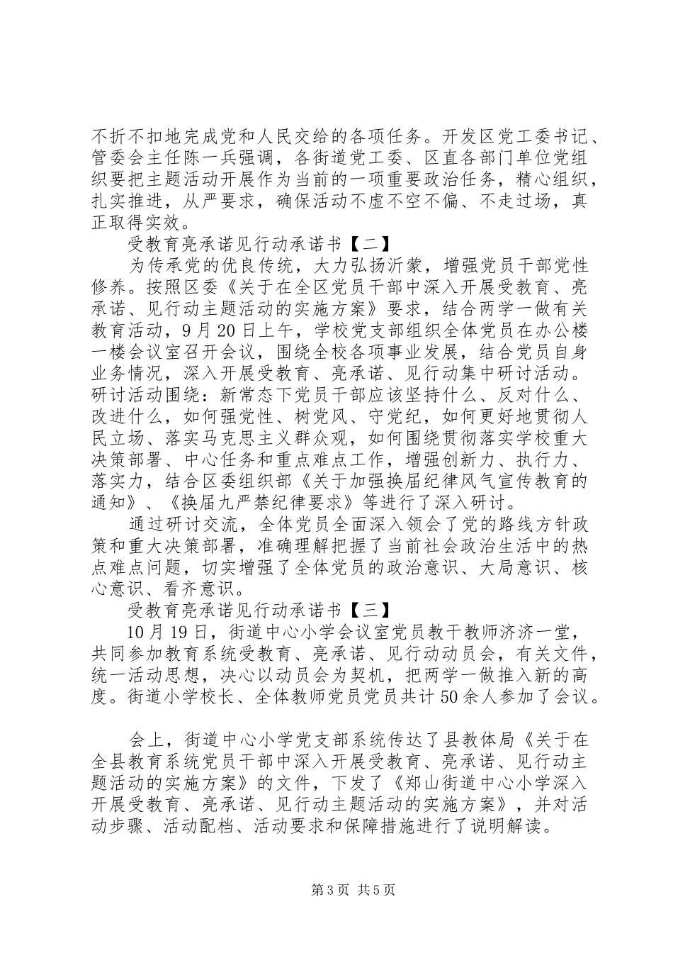 2024年最新的受教育亮承诺见行动承诺书_第3页