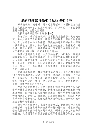 2024年最新的受教育亮承诺见行动承诺书