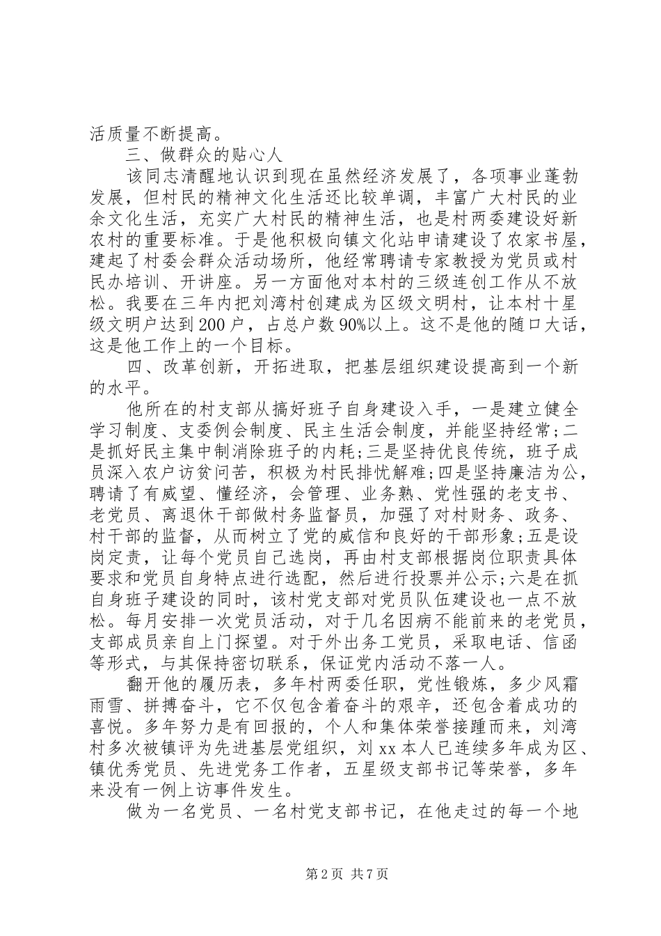 2024年优秀党务先进事迹_第2页