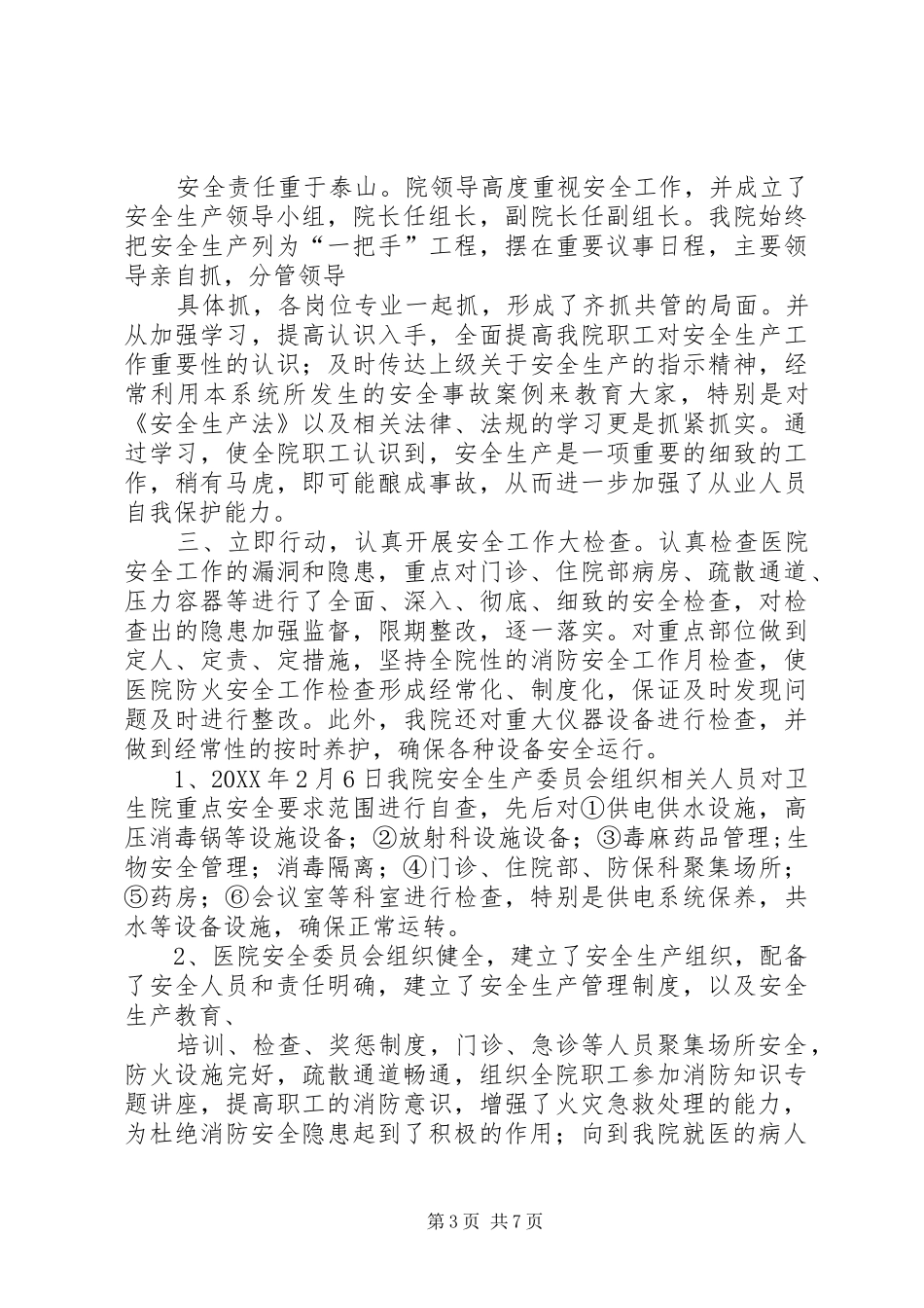 2024年卫生院消防安全生产工作自查自纠报告_第3页