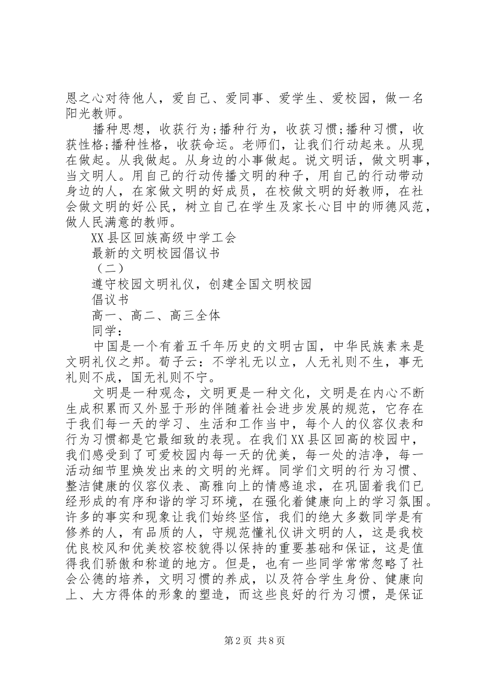 2024年最新的文明校园倡议书_第2页
