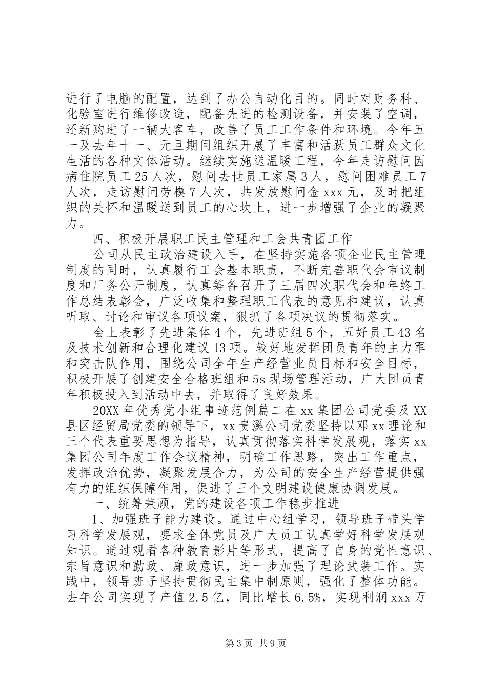 2024年优秀党小组事迹_第3页