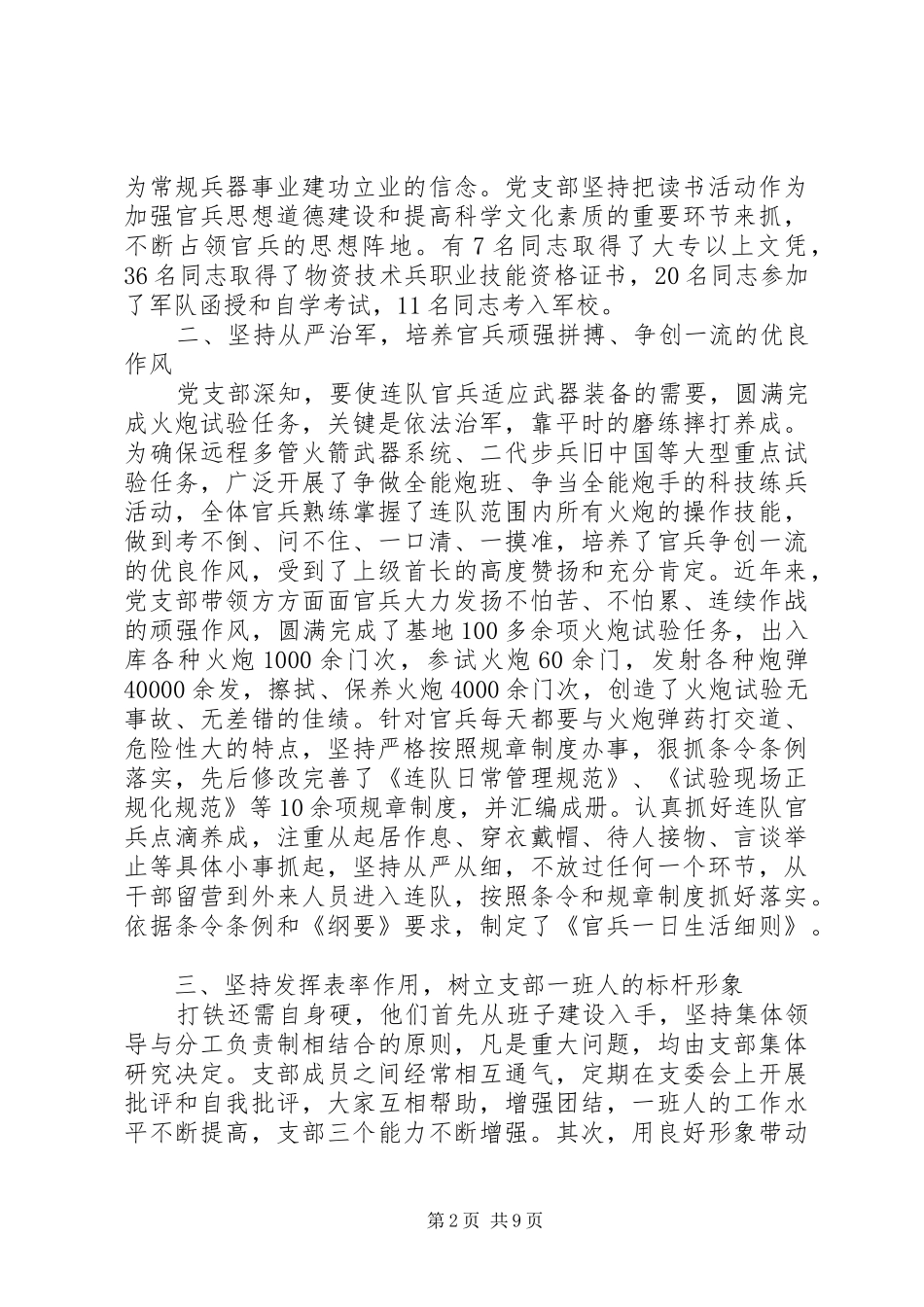 2024年优秀党小组事迹材料_第2页