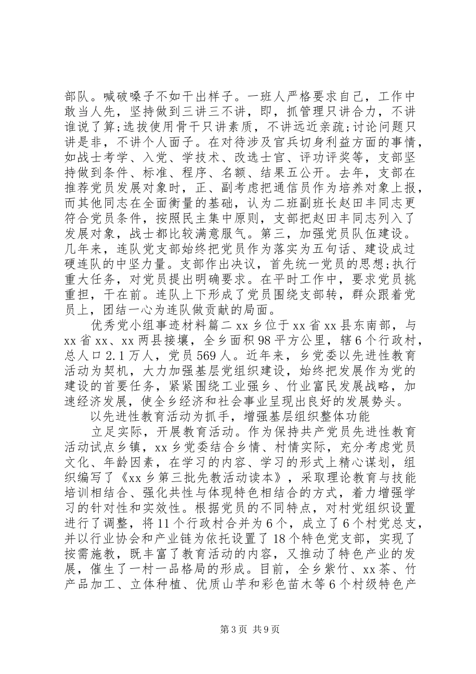 2024年优秀党小组事迹材料_第3页