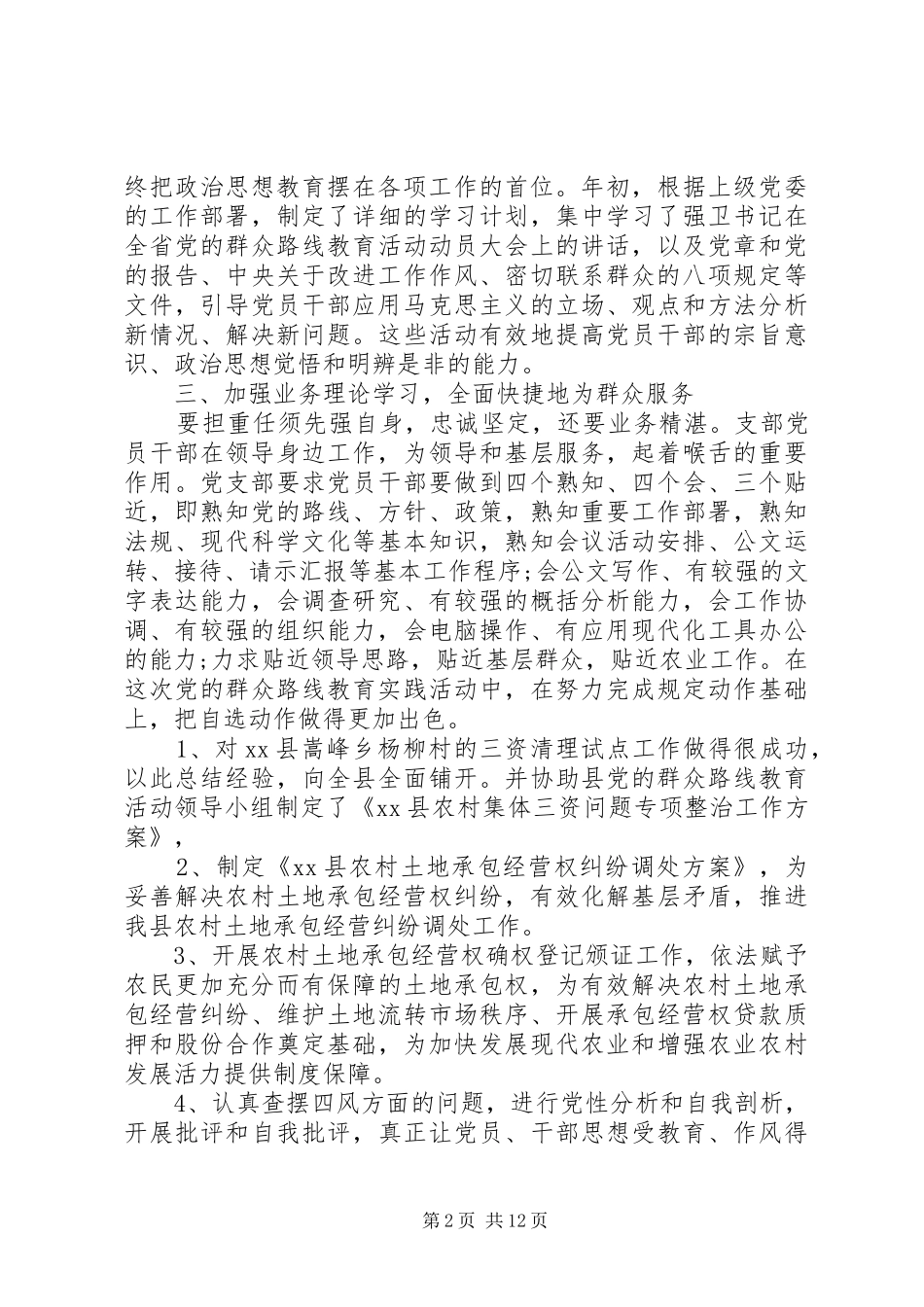 2024年优秀党小组事迹材料范例_第2页