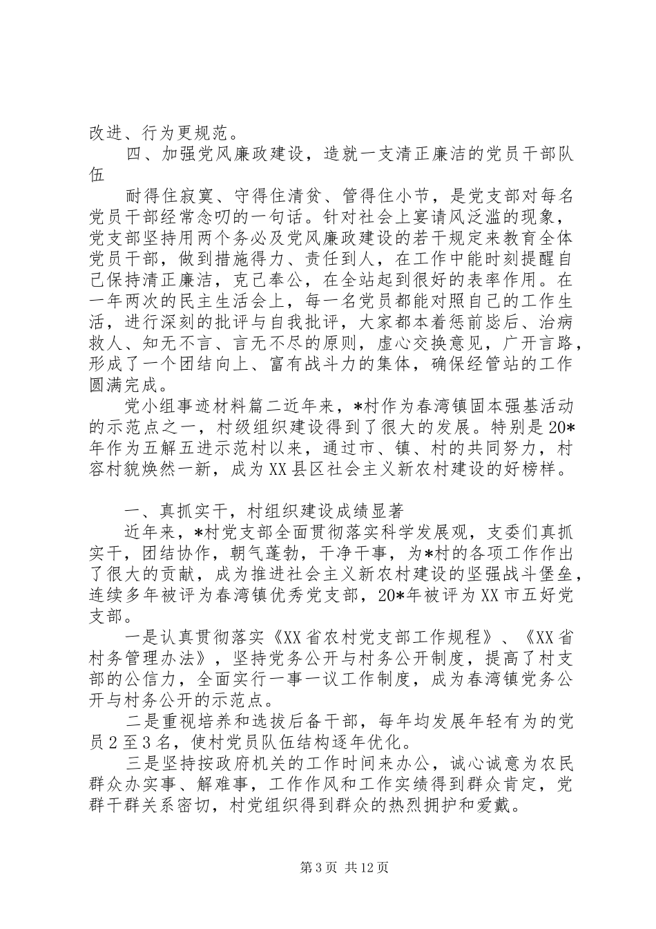 2024年优秀党小组事迹材料范例_第3页