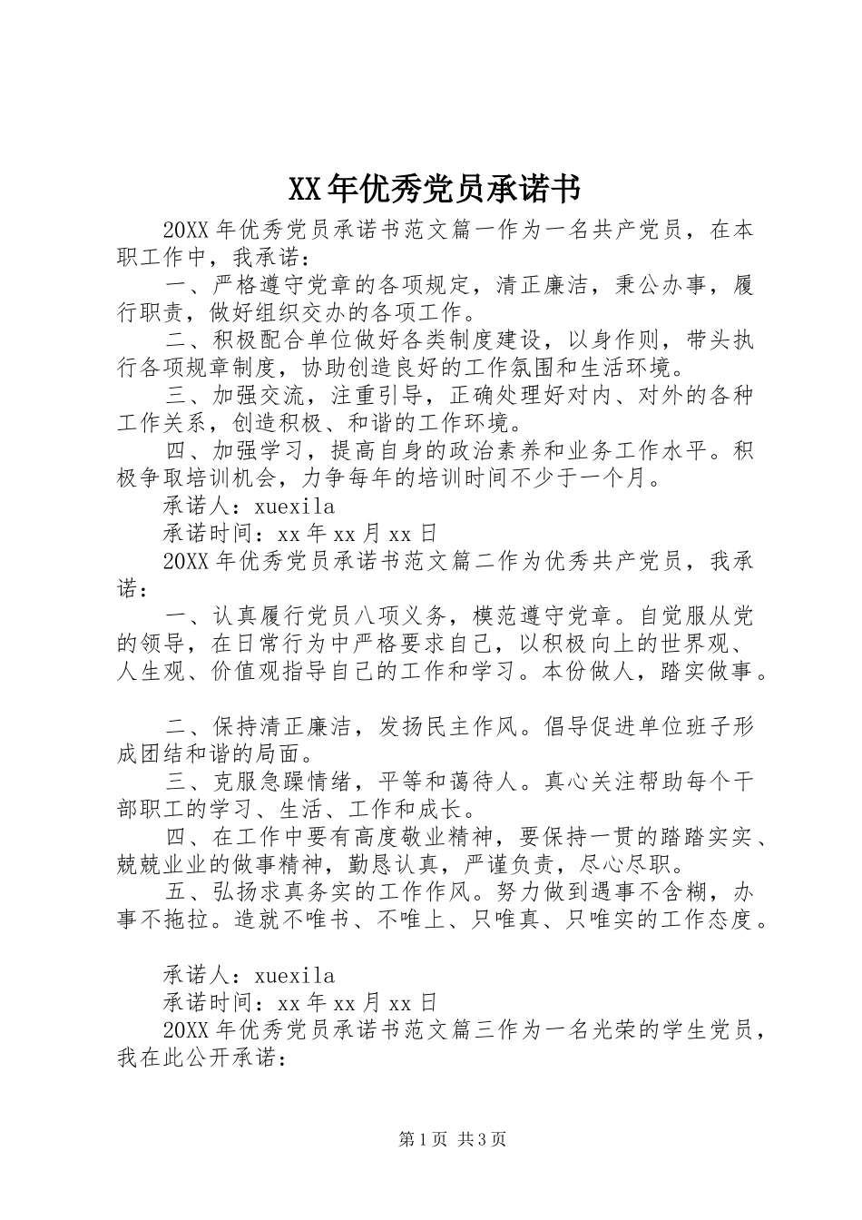 2024年优秀党员承诺书_第1页