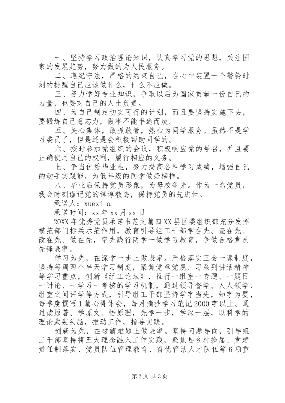 2024年优秀党员承诺书_第2页
