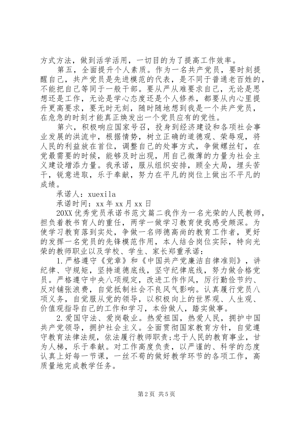 2024年优秀党员承诺书范文_第2页