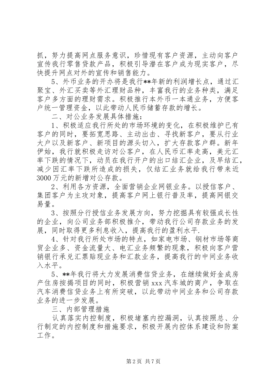 2024年最新的新年工作计划范本_第2页