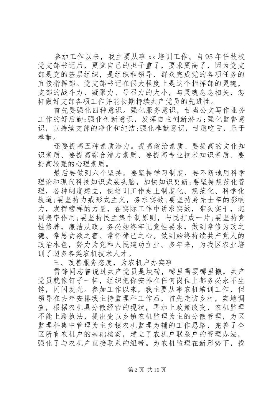 2024年优秀党员典型事迹范文三篇_第2页