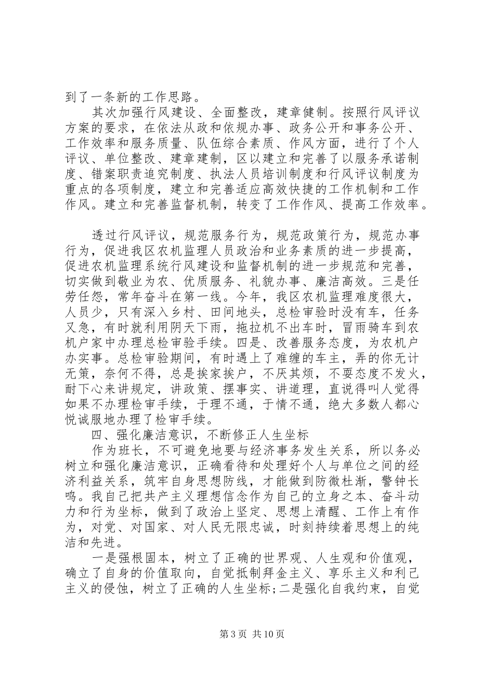 2024年优秀党员典型事迹范文三篇_第3页