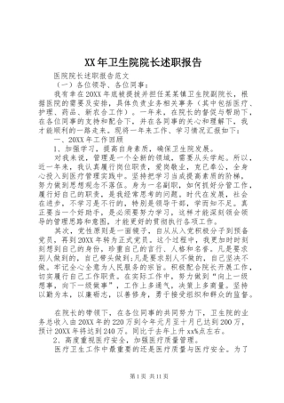 2024年卫生院院长述职报告