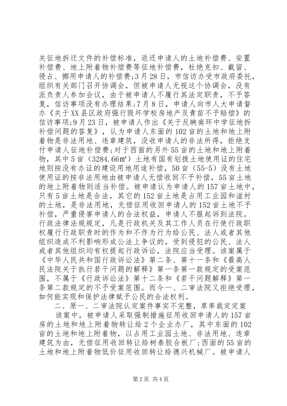 2024年最新的行政再审申请书范本_第2页