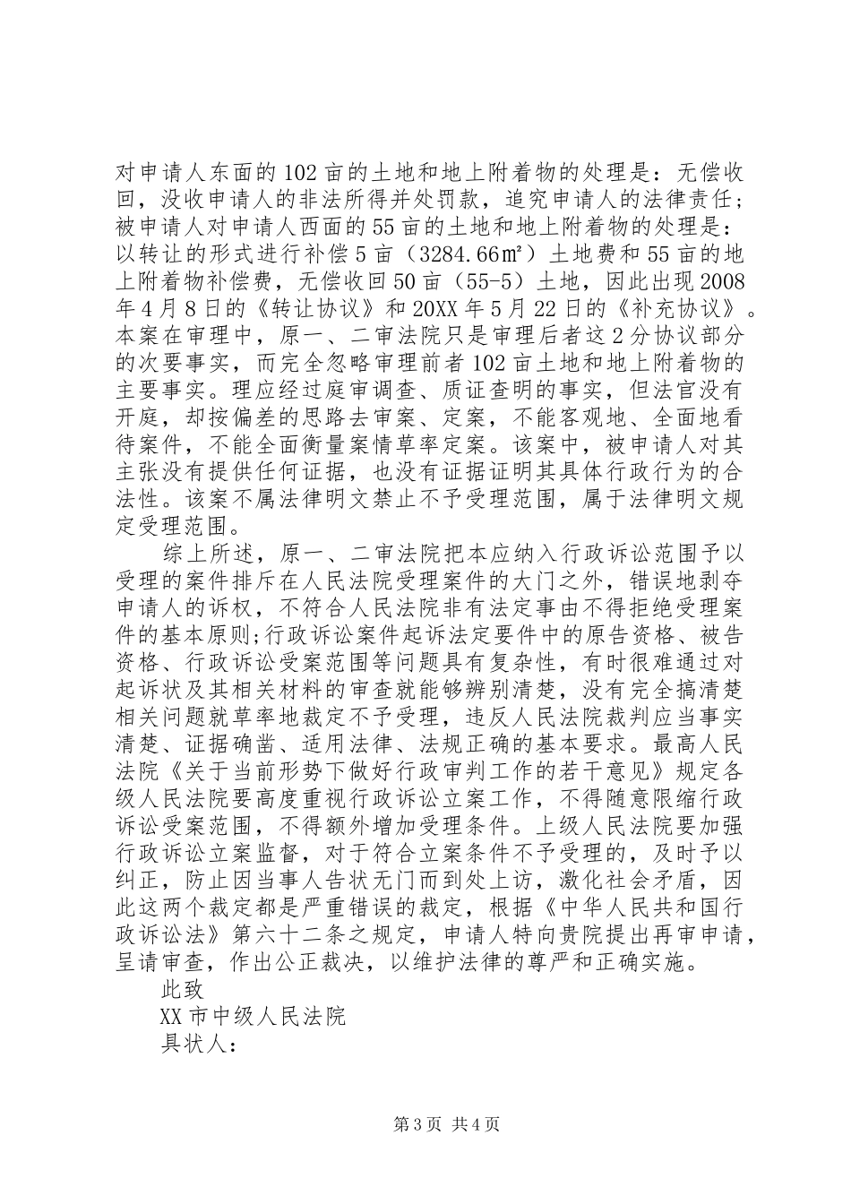 2024年最新的行政再审申请书范本_第3页