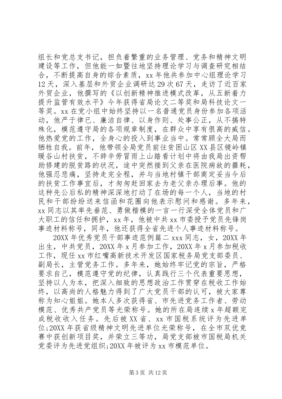 2024年优秀党员干部事迹_第3页