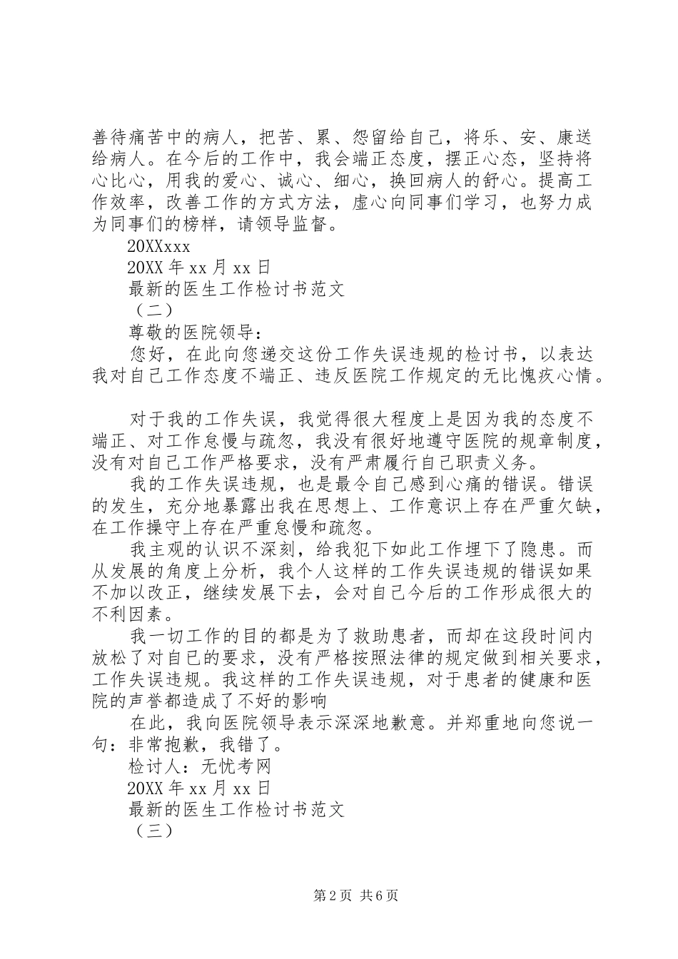 2024年最新的医生工作检讨书范文_第2页