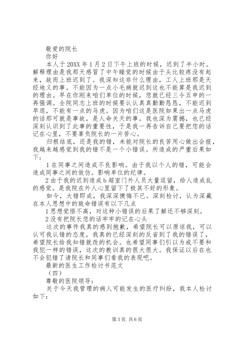 2024年最新的医生工作检讨书范文_第3页
