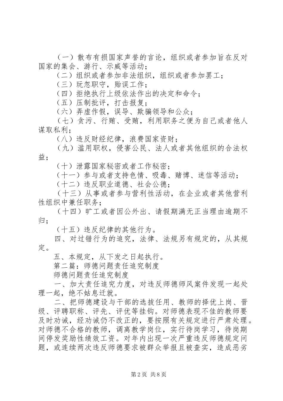 2024年卫生院责任追究制度_第2页