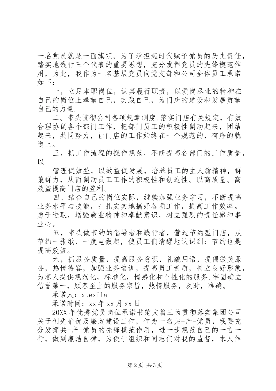 2024年优秀党员岗位承诺书_第2页