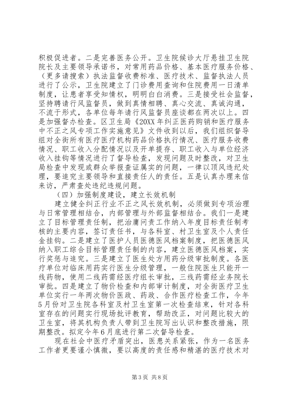 2024年卫生院治庸问责自查自纠报告_第3页