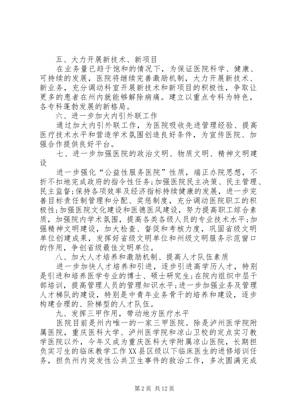 2024年最新的医院工会年度工作计划范文_第2页